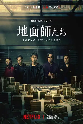 Tokyo Swindlers posteri