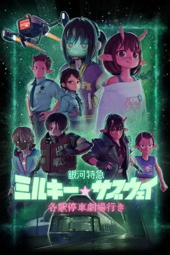 Milky☆Subway: The Galactic Limited Express (Film) posteri